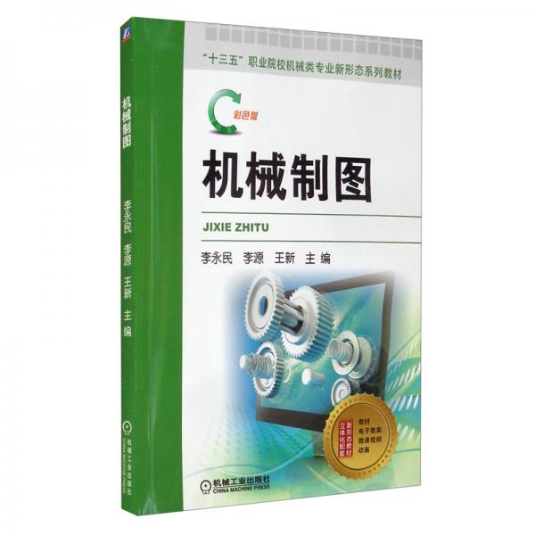 機(jī)械制圖