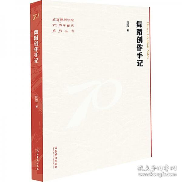 舞蹈創(chuàng)作手記