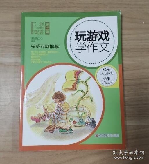 玩游戲?qū)W作文