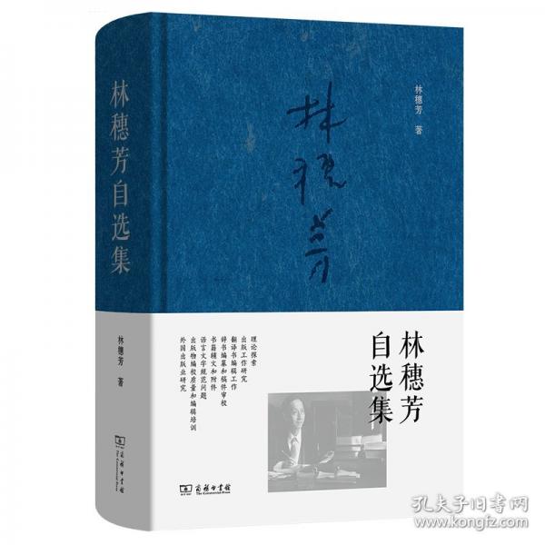 林穗芳自選集