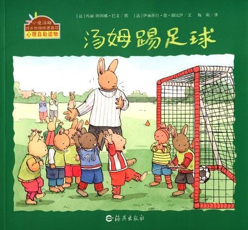 湯姆踢足球