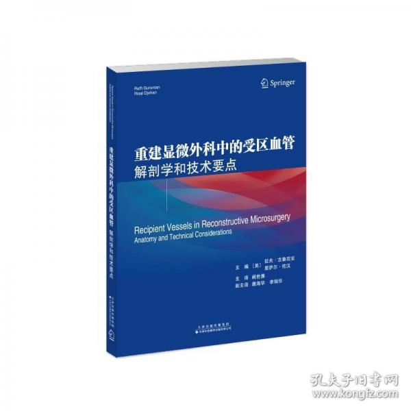 重建显微外科中的受区血管解剖学和技术要点