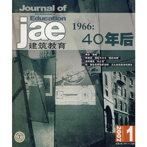 建筑教育2007年9月（總第1期）