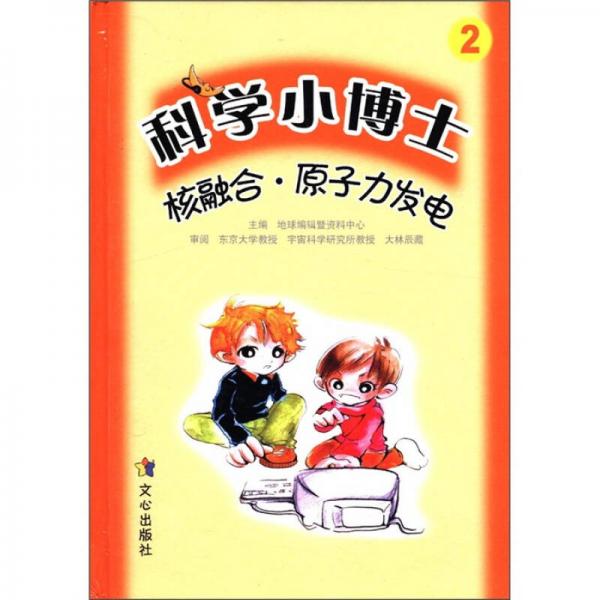 核融合原子力發(fā)電