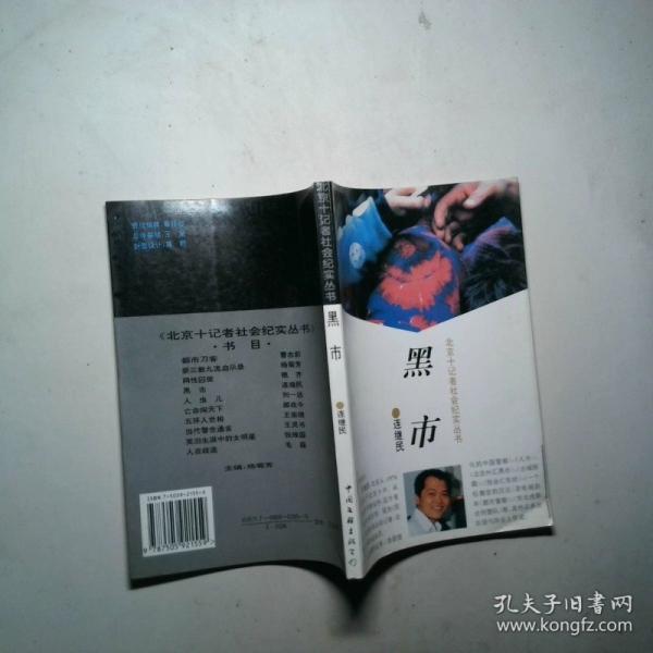 黑市