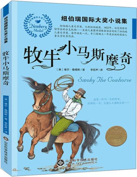 牧牛小馬斯摩奇 