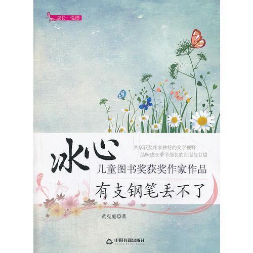 有支鋼筆丟不了