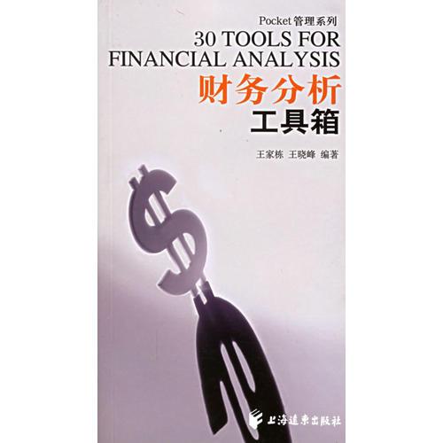 財(cái)務(wù)分析工具箱