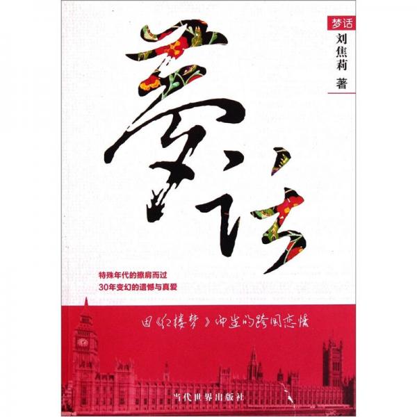 夢話