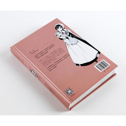 漫画版世界名著系列：红字