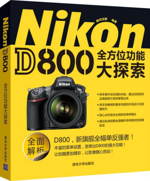 Nikon D800全方位功能大探索