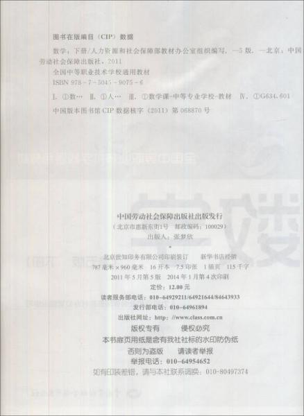 全国中等职业技术学校通用教材：数学