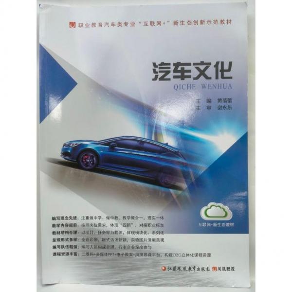 汽車(chē)文化 黃蓓蕾