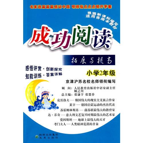 成功阅读拓展与提高：小学2年级