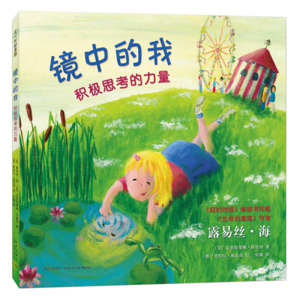 镜中的我：积极思考的力量