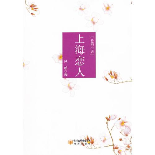上海戀人(16冊(cè)/包）