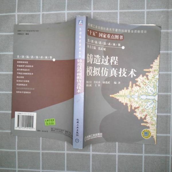 鑄造過程模擬仿真技術(shù)
