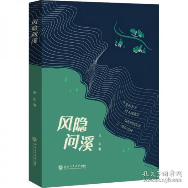 風(fēng)隱問(wèn)溪