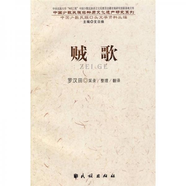 賊歌