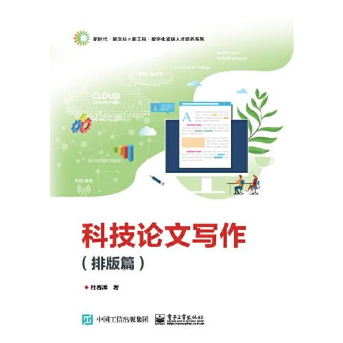 科技論文寫作（排版篇）