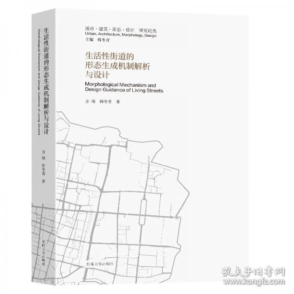 生活性街道的形態(tài)生成機制解析與設(shè)計