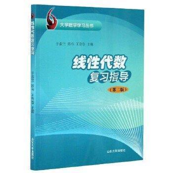 線性代數(shù)復(fù)習(xí)指導(dǎo)