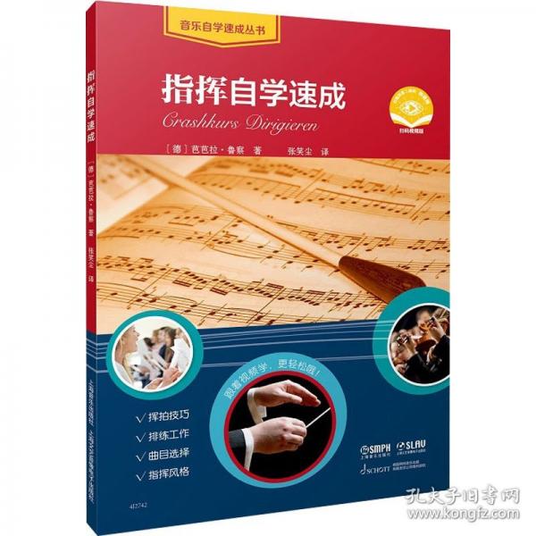 指揮自學(xué)速成