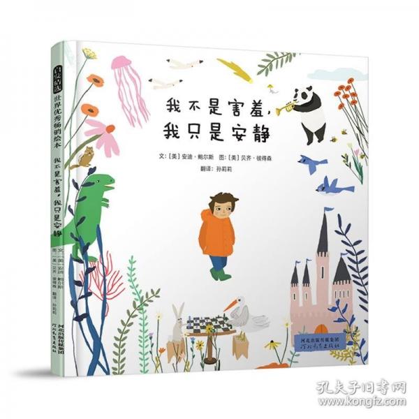 我不是害羞，我只是安靜