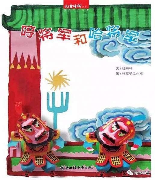 哼將軍和哈將軍