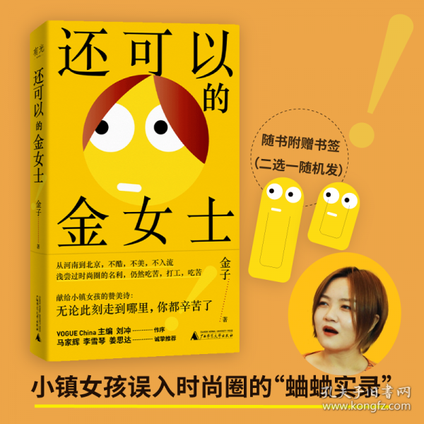 还可以的金女士