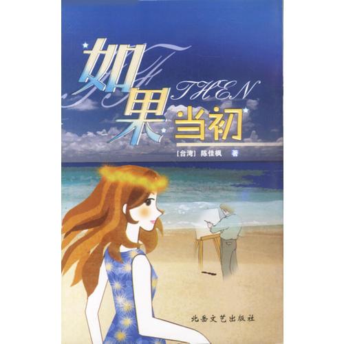 如果當(dāng)初