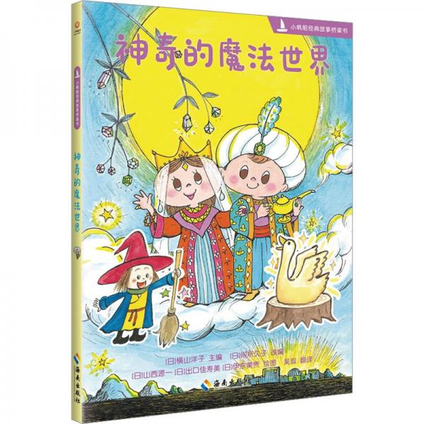 神奇的魔法世界