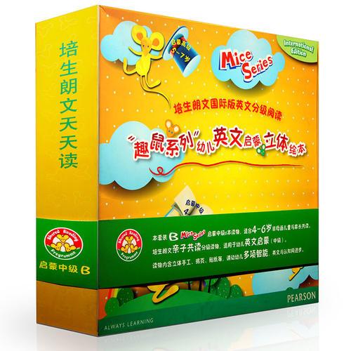 原版培生朗文趣鼠“MiceSeries”幼兒英文啟蒙立體繪本中級(jí)B  MR 2B 