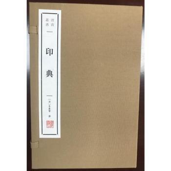 印典(全2冊(cè))