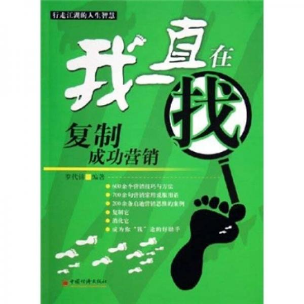 我一直在找：復(fù)制成功營銷
