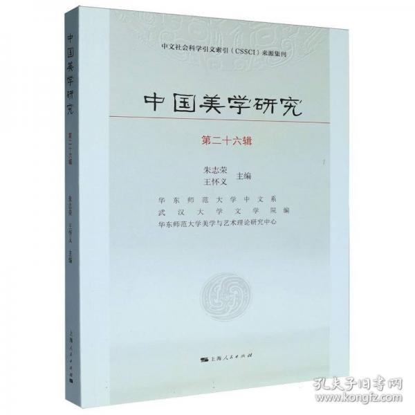 中国美学研究