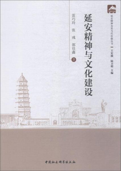 延安精神與文化建設(shè)