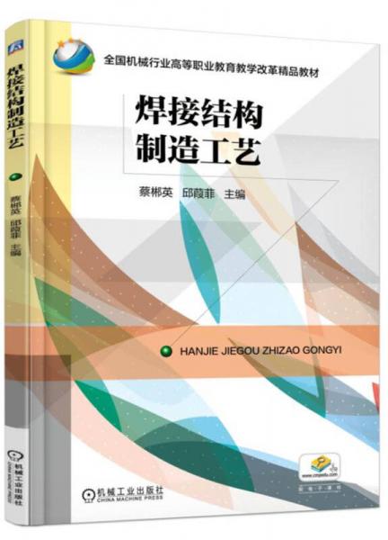 焊接結(jié)構(gòu)制造工藝