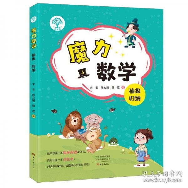 魔力數(shù)學(xué).抽象 歸納（第四冊）