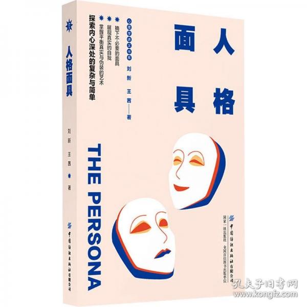 人格面具