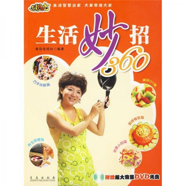 生活妙招360