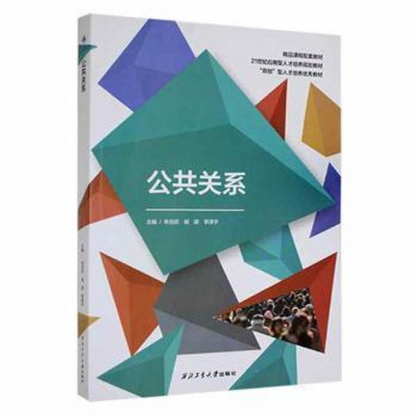 公共關(guān)系 李浩欣