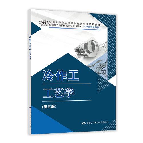冷作工工藝學(xué)（第五版）