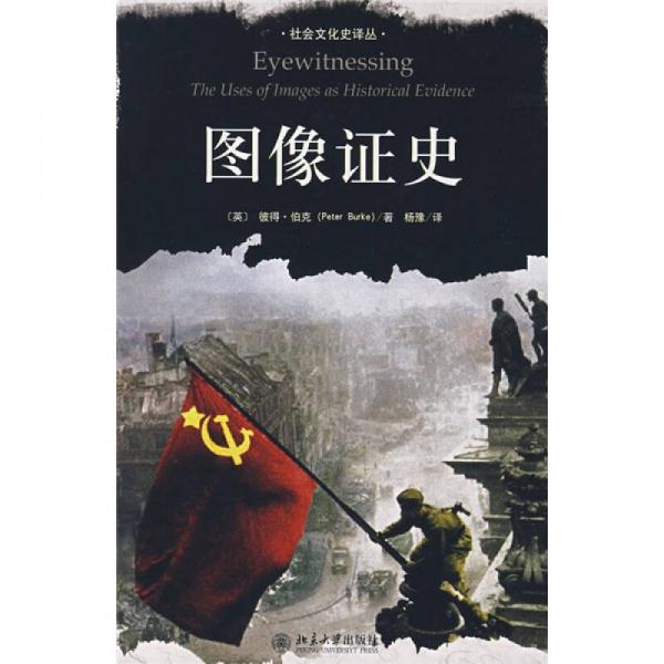 圖像證史