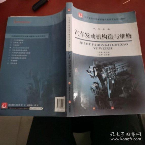 汽車發(fā)動機構(gòu)造與檢修