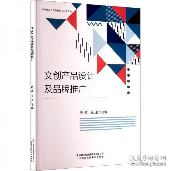 文创产品设计及品牌推广