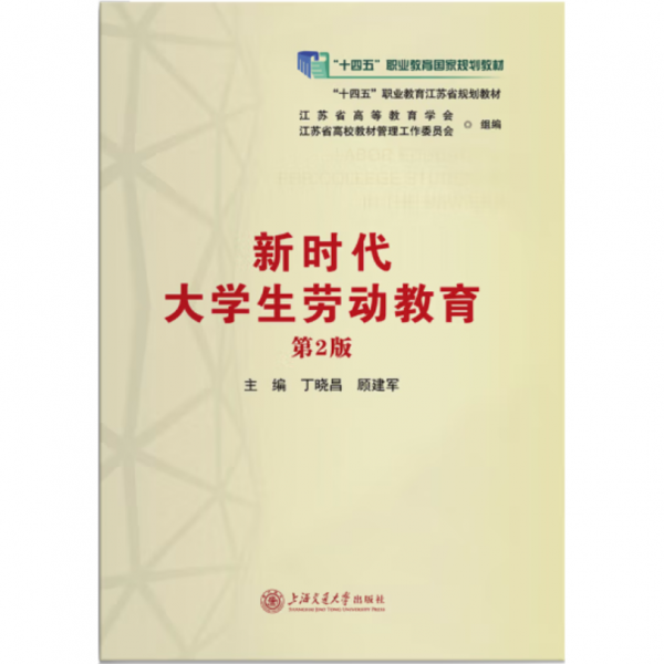 新時代大學(xué)生勞動教育