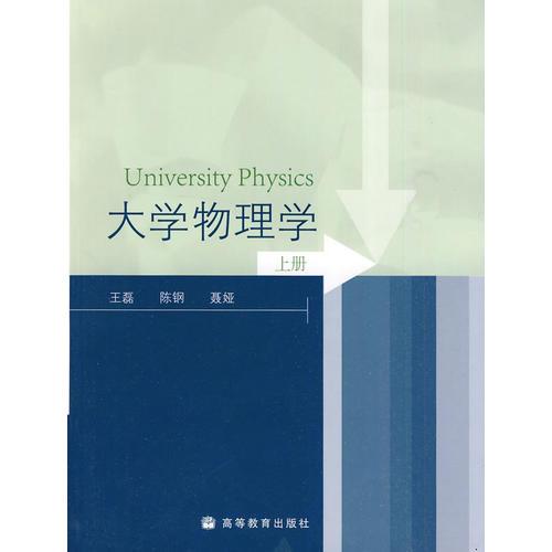 大學(xué)物理學(xué)-上冊(cè)