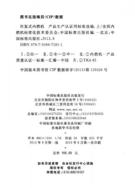 往復式內燃機：產品生產認證用標準選編（上）