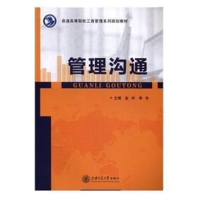 管理溝通